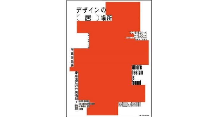 JAGDA 新人賞展他 展覧会情報