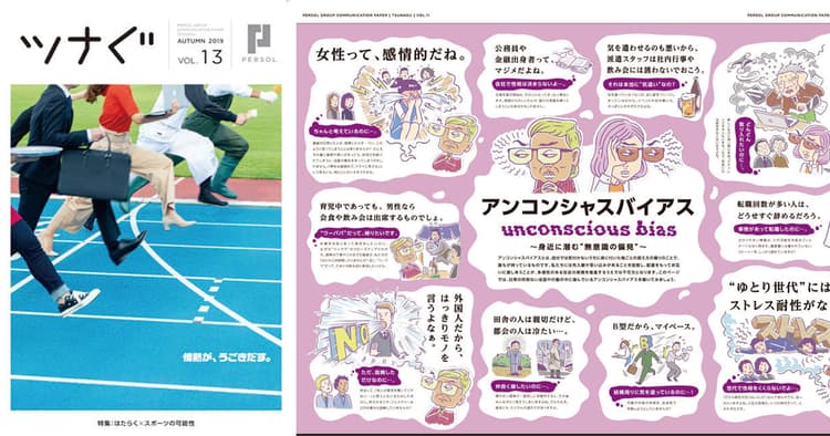 小説仕立てで社員紹介 パーソルHDのグループ報