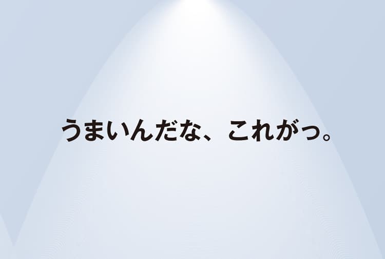 篠原誠さんがすごいなと思った3つのコピー