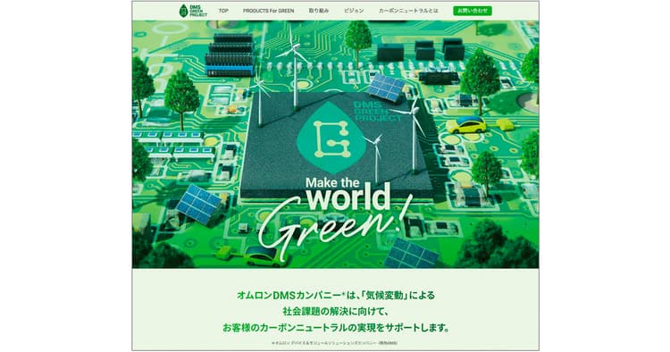 カーボンニュートラルサイト起点に社会解決のアイデアを創出