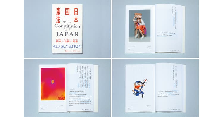 松本弦人編『日本国憲法』他、注目のデザインの裏側