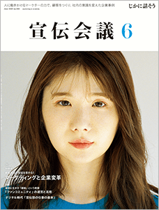 宣伝会議 2023年6月号 NO.980