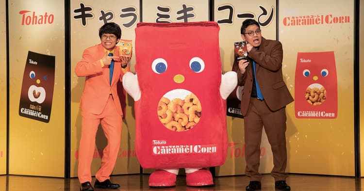 ミキがトリオ漫才?! 新たな商品ラインアップを訴求