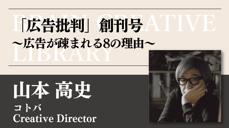 クリエイティブライブラリー 山本高史編