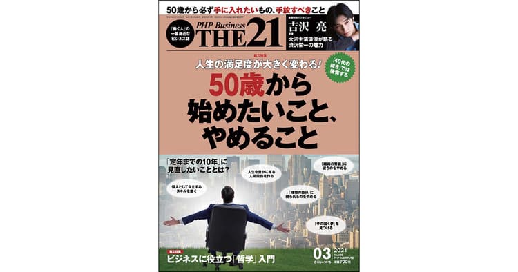 レールなき時代、多様化する働き方が求められるビジネスパーソンの不安
