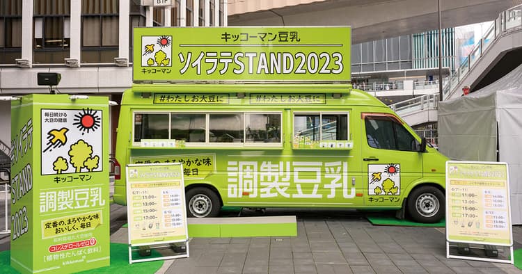 「梅雨ダル」を豆乳で解消!飲んで元気になる体験型施策