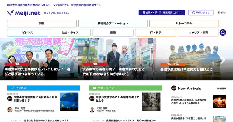 明治大の「Meiji.net」 大学ならではの多様な視点が記事の切り口に