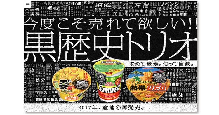 かつて終売した商品を新発売、日清食品の自虐的なキャンペーンが話題