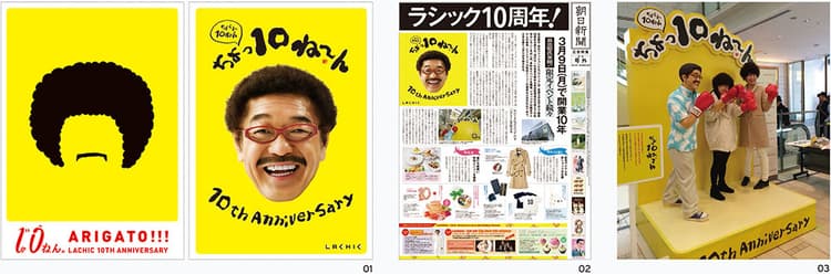 アニバーサリーイヤーを祝う10度目のダジャレコピー