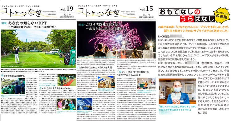 顧客対応ノウハウを共有、フェニックス・シーガイア・リゾートの社内報