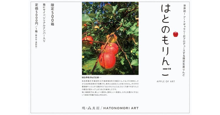 アートギャラリーが販売する美術品としての「りんご」とは