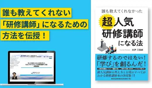 『超人気講師になる法』の著者が教えるセカンドキャリアとしての研修講師への道実践講座 #キャリア #レクチャー #研修 #講師