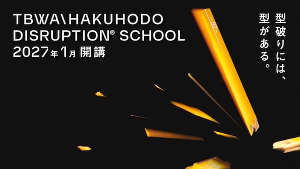 TBWA\HAKUHODO DISRUPTION SCHOOL
