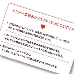 効果的なコミュニケーションに不可欠な「仕組みづくりの発想」