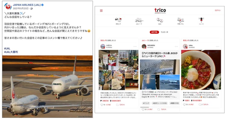 JALを第一想起してもらうための顧客とのコミュニケーション