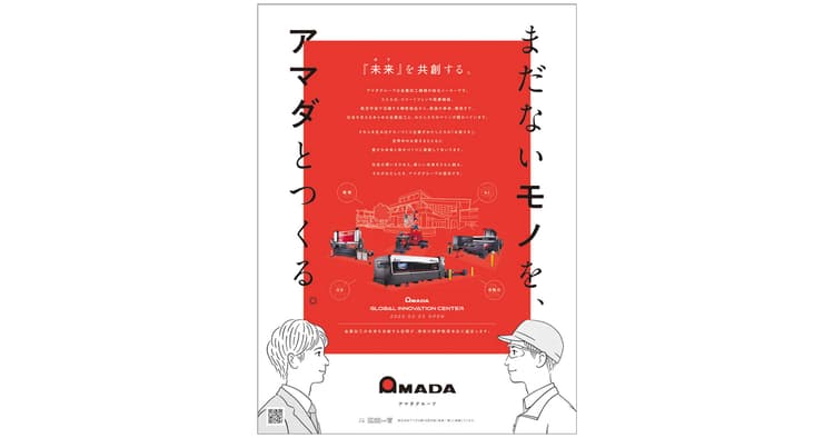イラストとコーポレートカラーを用い企業姿勢と提供価値を社会に発信(アマダ)