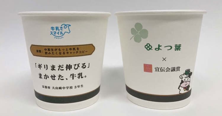 牛乳=青春!?10代がつくるキャッチコピーで気づいたこと