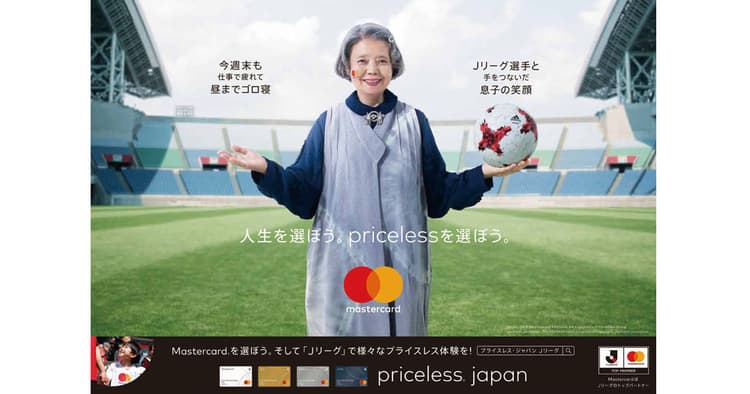 樹木希林さんがカードの「化身」に、キャスティングが肝のMastrcardキャンペーン
