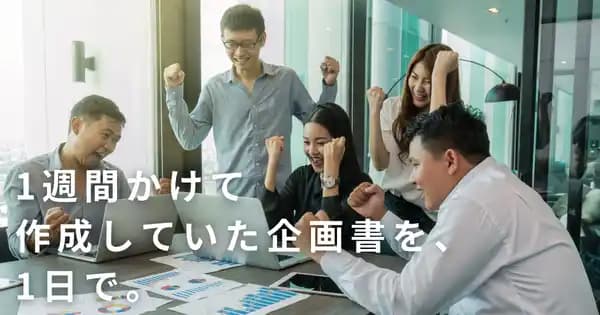 生成AIを活用した企画づくり・企画書作成講座 #プレゼン #資料 #営業 #時短