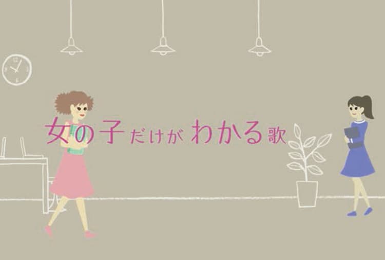 女性ならではの悩みを動物に見立てた動画