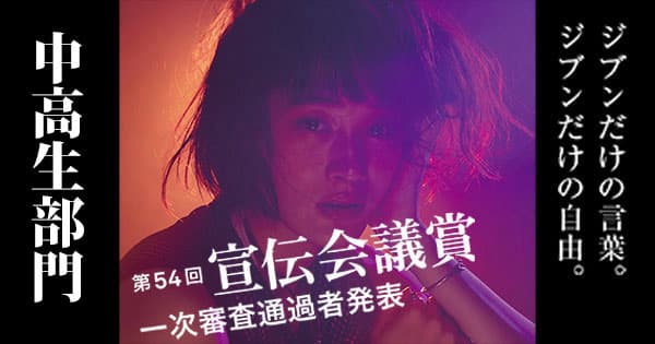 中高生部門、一次審査通過作品発表!