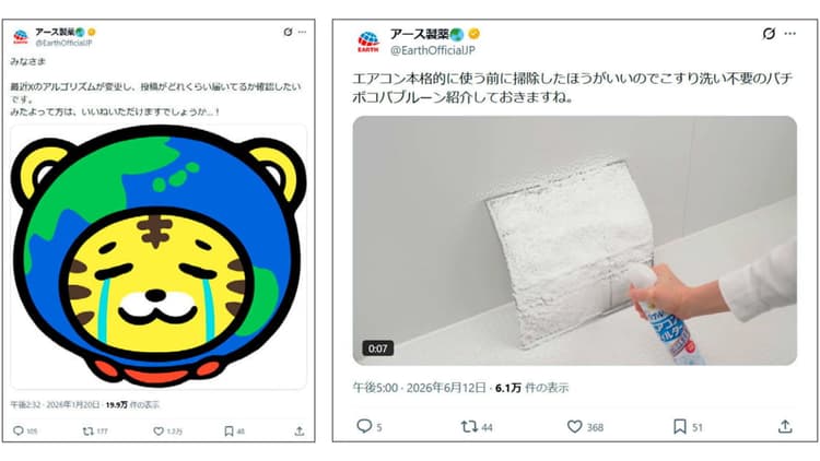 アルゴリズムの変化に一喜一憂しない アース製薬に学ぶ、親しみと信頼の好関係