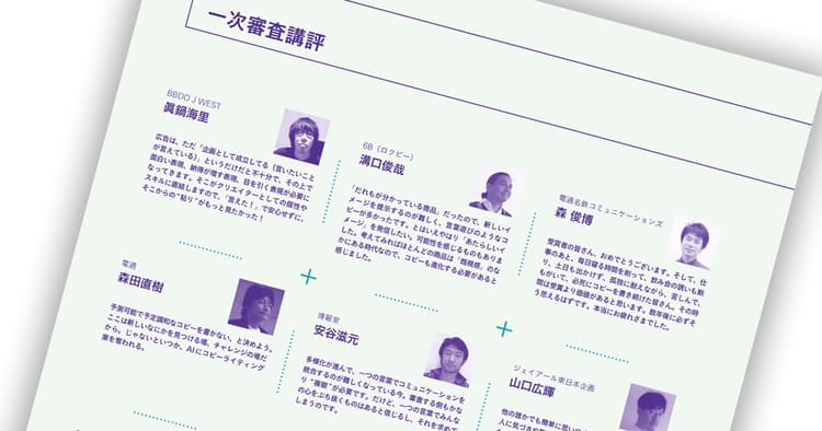一次審査員より審査講評(4)