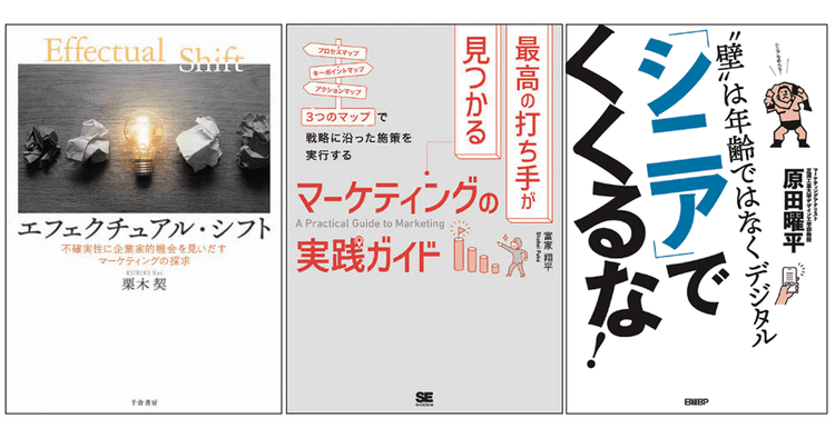 7月の広告・マーケティング関連新刊6選