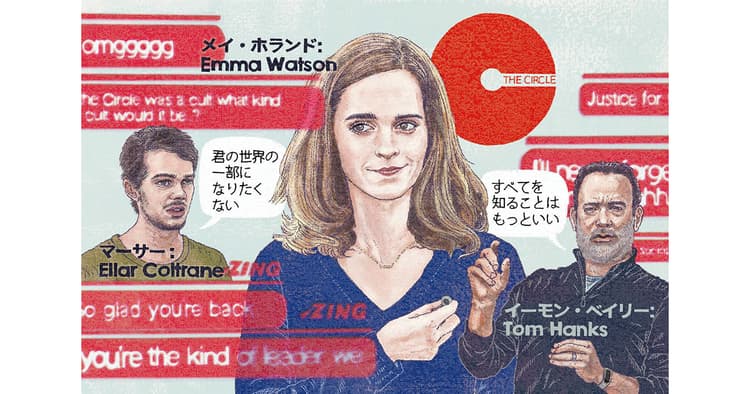 広報におすすめ!今月の1本『ザ・サークル』