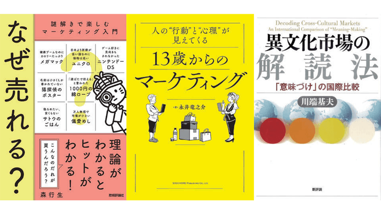 3月の広告・マーケティング関連新刊6選