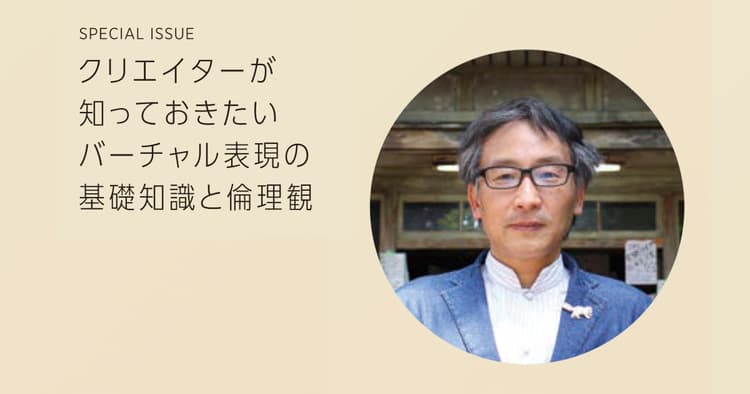 混生と自遊 Withコロナ時代のバーチャル表現
