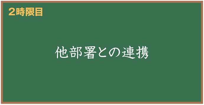 新人IR担当広子と学ぶ「他部署に協力してもらうにはどうしたらいい?」