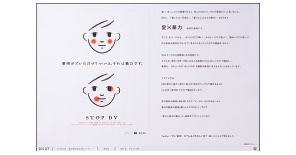 3年ぶりのK-ADC、グランプリは「STOP DV」