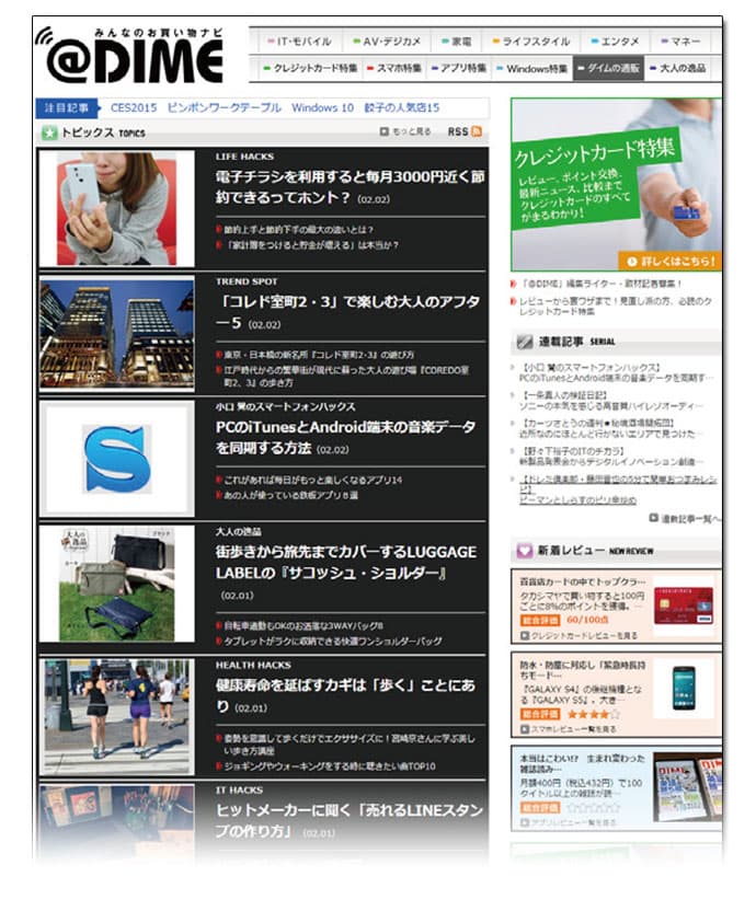 小学館『DIME』のウェブ版編集部に潜入、商品リリースの必勝法を学ぶ