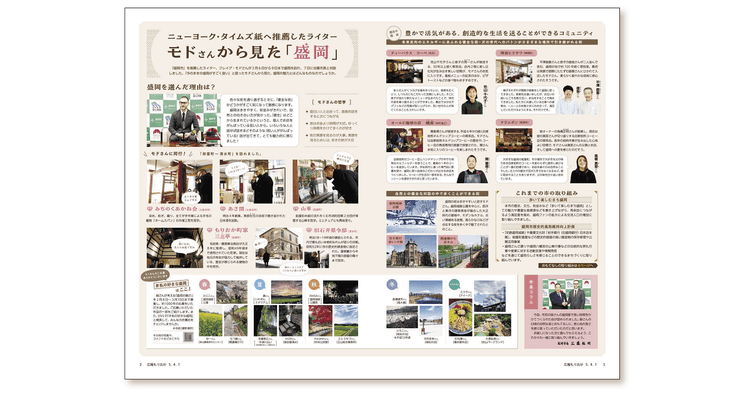ニューヨーク・タイムズ効果で再認識 「日常の中にある」地域の魅力を共有する広報