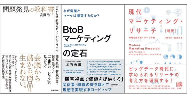 1月の広告・マーケティング関連新刊6選