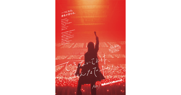 丸紅/企業広告 できないことは、みんなでやろう。「LIVE」篇、事業紹介「穀物のジャーニー」篇、同「グリーンな銅鉱山」篇 テレビCM、OOH、新聞、ポスター、Web動画
