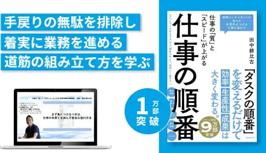 『仕事の「質」と「スピード」が上がる 仕事の順番』実践講座 #業務効率化 #戦略 #生産性 #ビジネススキル