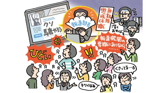 暴言を繰り返す匿名Twitterアカウント 社員のものだったら?