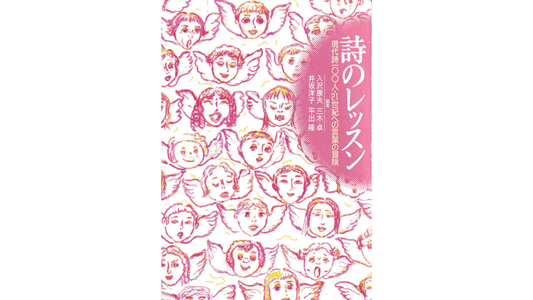 詩人 文月悠光さんがおすすめする4冊の本