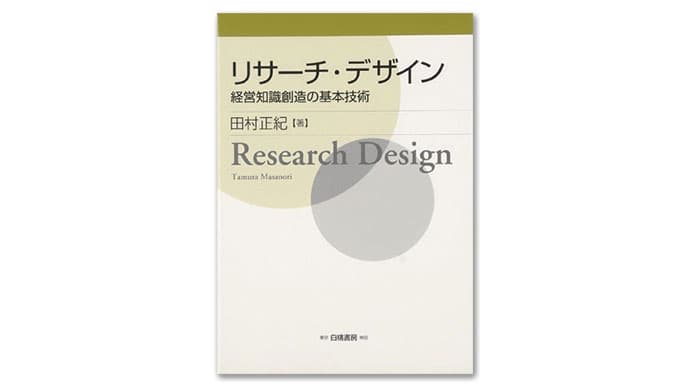 企業のブランド価値を高める―消費者の共感の構造を分析
