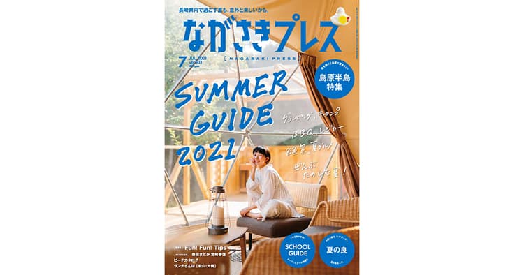 創刊500号突破したタウン情報誌 長崎の『古き良き』魅力も伝える
