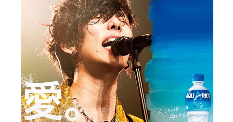 RADWIMPSが楽曲書きおろし、アクエリアスの「渇き」キャンペーン