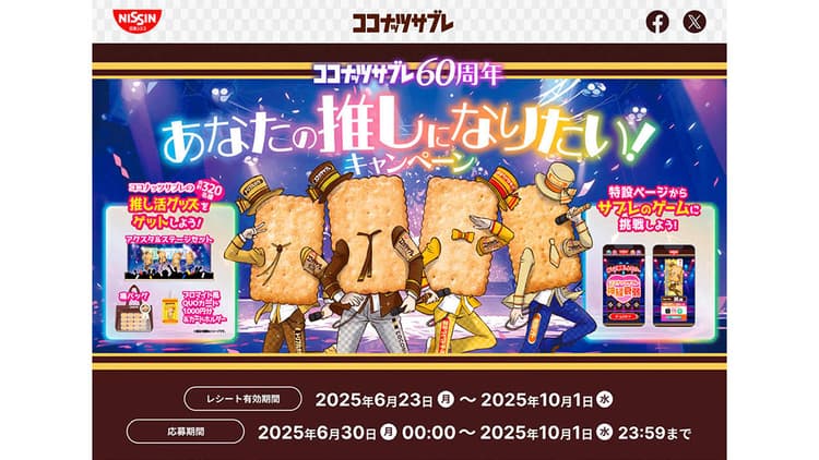 ココナッツサブレがアイドルに扮しオリジナル推し活グッズをプレゼント
