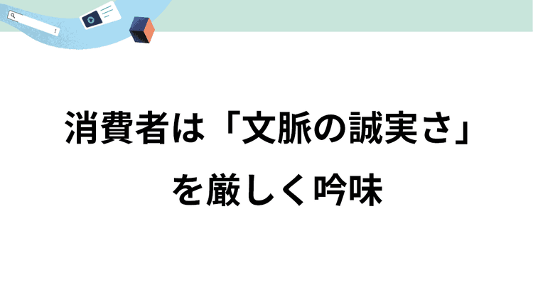 「ステマ規制」施行後のインフルエンサーマーケ 企業はいま、信頼をどう再構築すべきなのか?