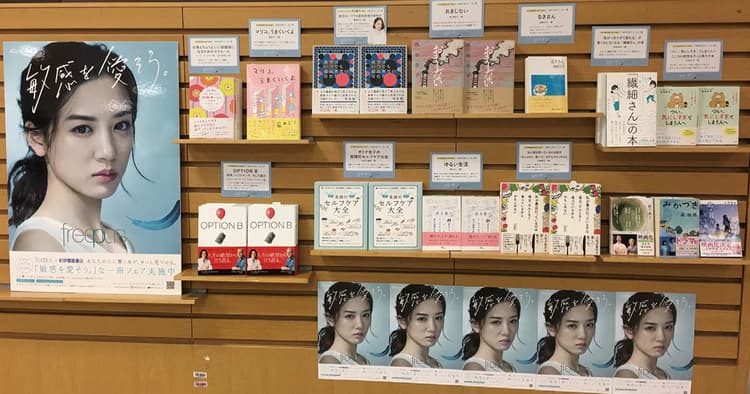 カネボウ化粧品が『敏感』をテーマに紀伊國屋書店でブックフェア開催
