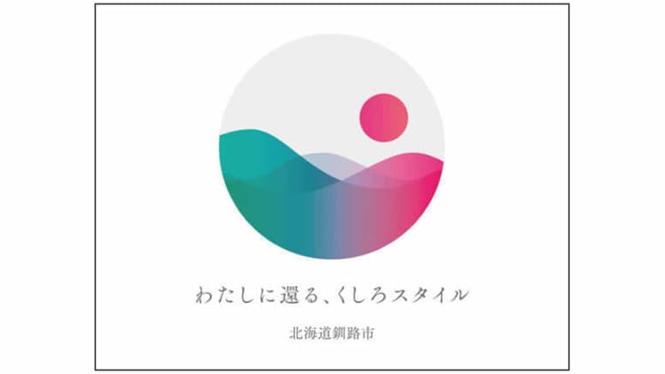 釧路市の新ロゴ・キャッチフレーズ、投票で決定 市民・ファンから約2万2500票集まる