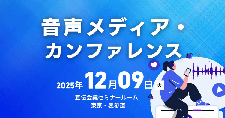 音声メディア・カンファレンス