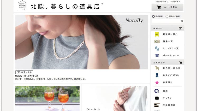 「北欧、暮らしの道具店」のメディア化戦略