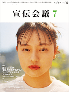 宣伝会議 2023年7月号 NO.981